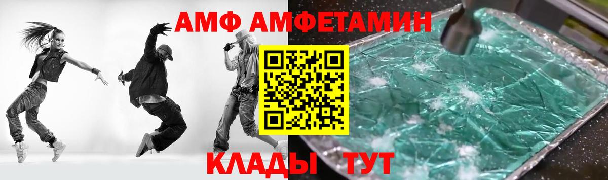Урюпинск  АМФ  Вход с VPN  Амфетамин Розовый 