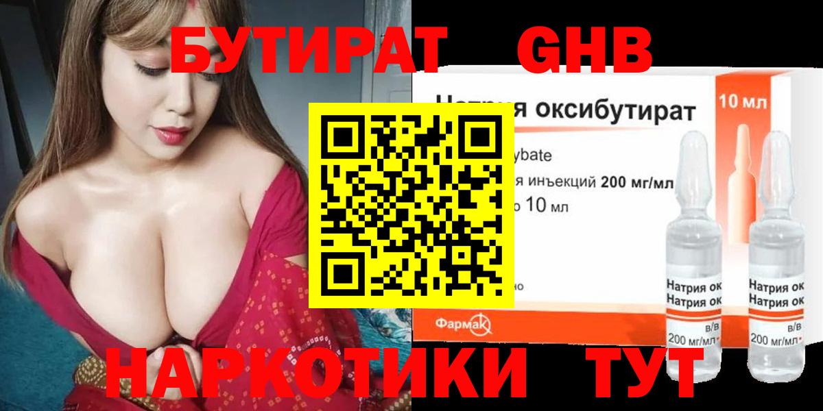 БУТИРАТ 99%  БУТИРАТ  Урюпинск  Вход с VPN 