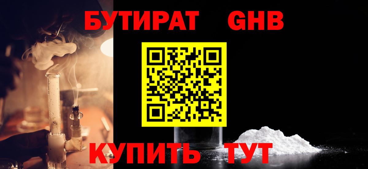 Бутират оксибутират Урюпинск
