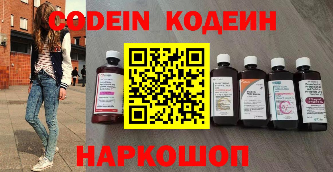 Кодеин напиток Lean (лин)  Codein напиток Lean (лин)  Урюпинск  Вход с VPN 