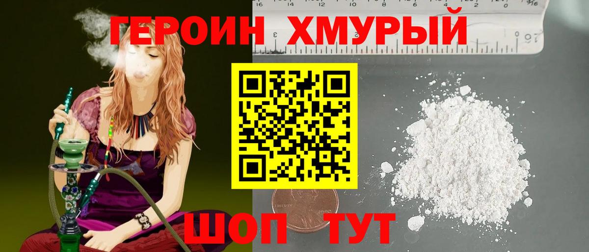 ГЕРОИН хмурый  Вход с VPN  ГЕРОИН  Урюпинск 