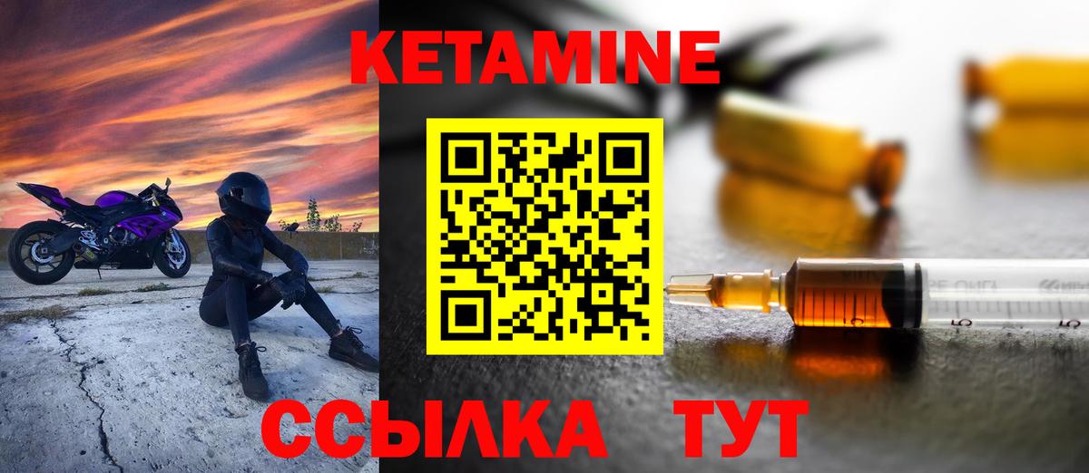 Кетамин VHQ Урюпинск