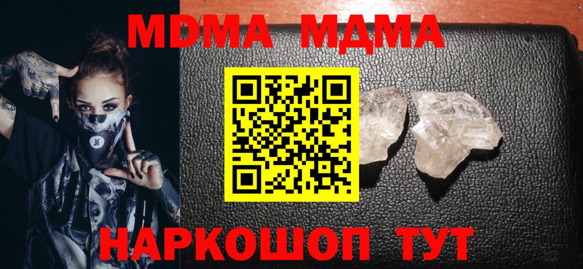 Урюпинск  MDMA crystal  MDMA  Вход с VPN  МДМА crystal 