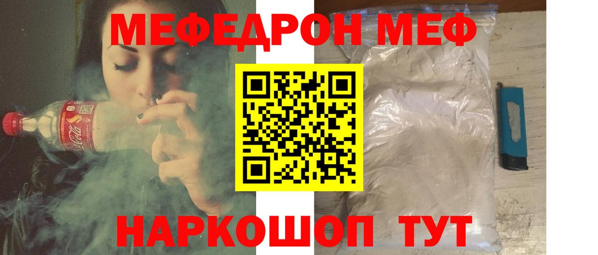 Меф кристаллы Урюпинск