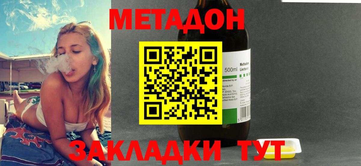 Метадон мёд  Метадон кристалл  Вход с VPN  Урюпинск 