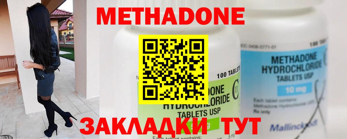Метадон кристалл Урюпинск